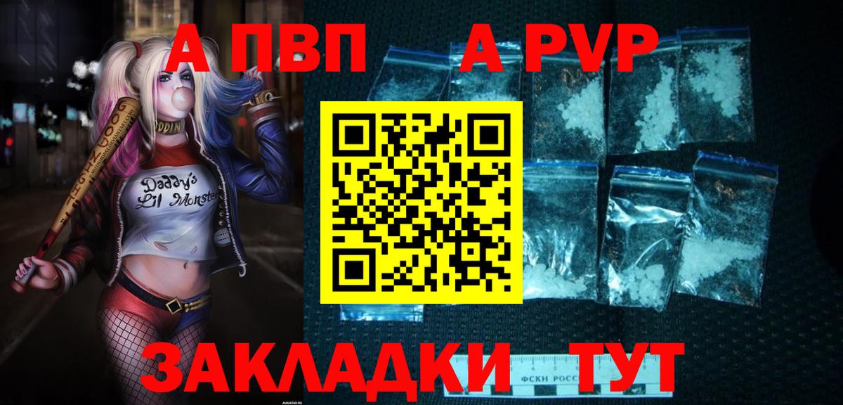A-PVP Crystall Карпинск