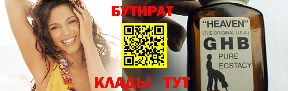 БУТИРАТ буратино Карпинск