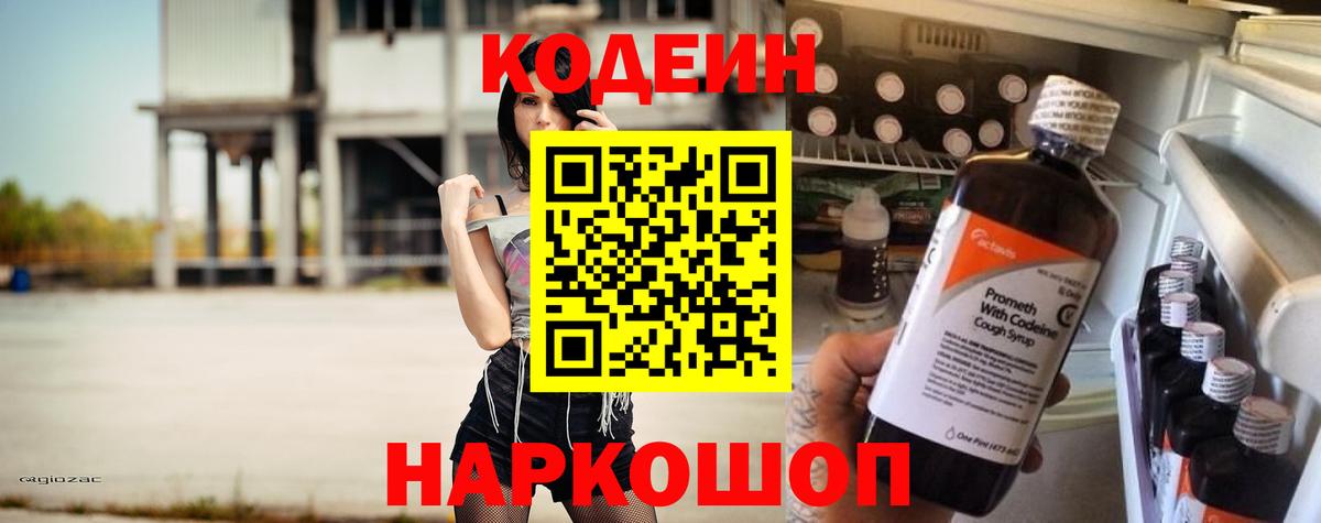 Кодеиновый сироп Lean напиток Lean (лин) Карпинск