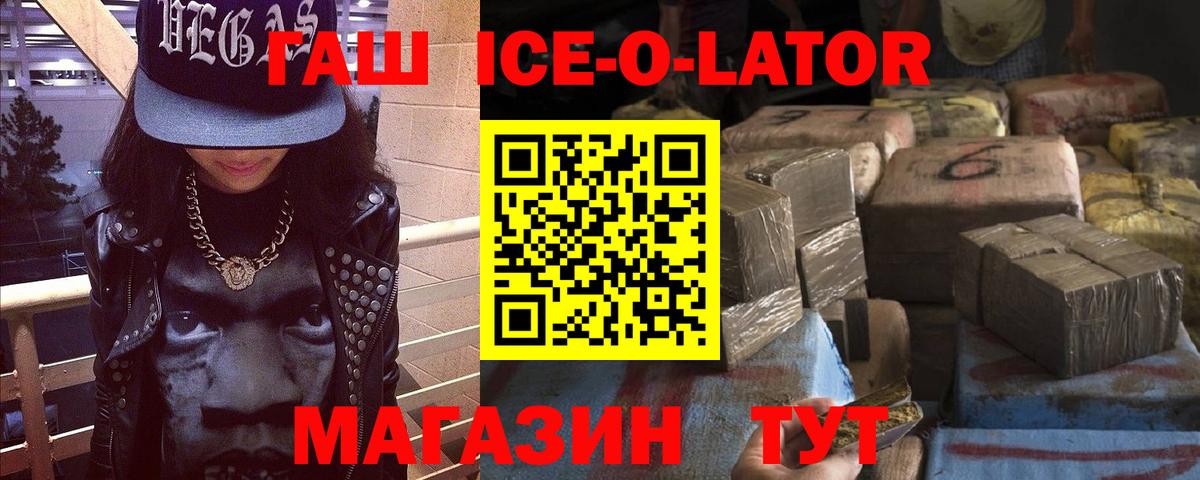 ГАШИШ ice o lator  Вход с VPN  ГАШ гашик  Карпинск 