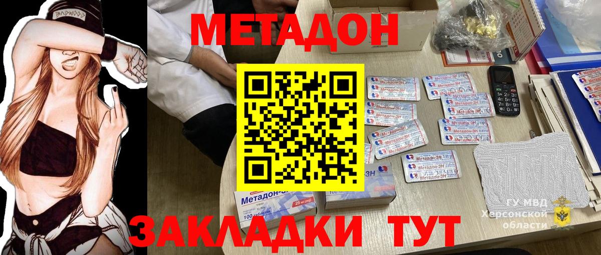 Метадон methadone  Метадон кристалл  Карпинск  Вход с VPN 